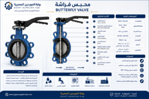 محبس فراشة